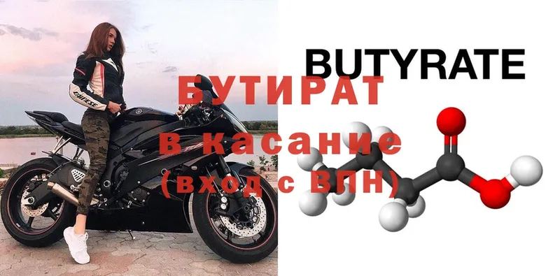 БУТИРАТ BDO  Губкин 